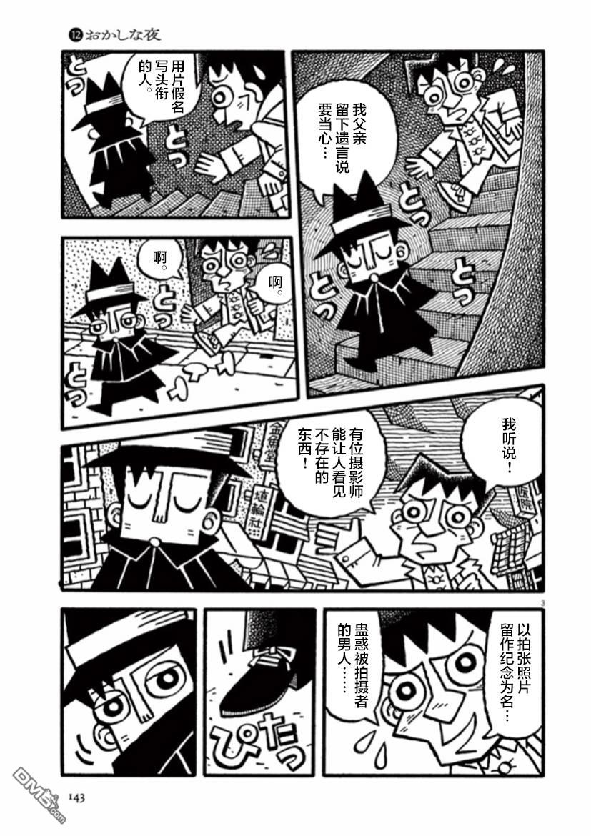旧日显影 第12话 奇妙夜 第3页