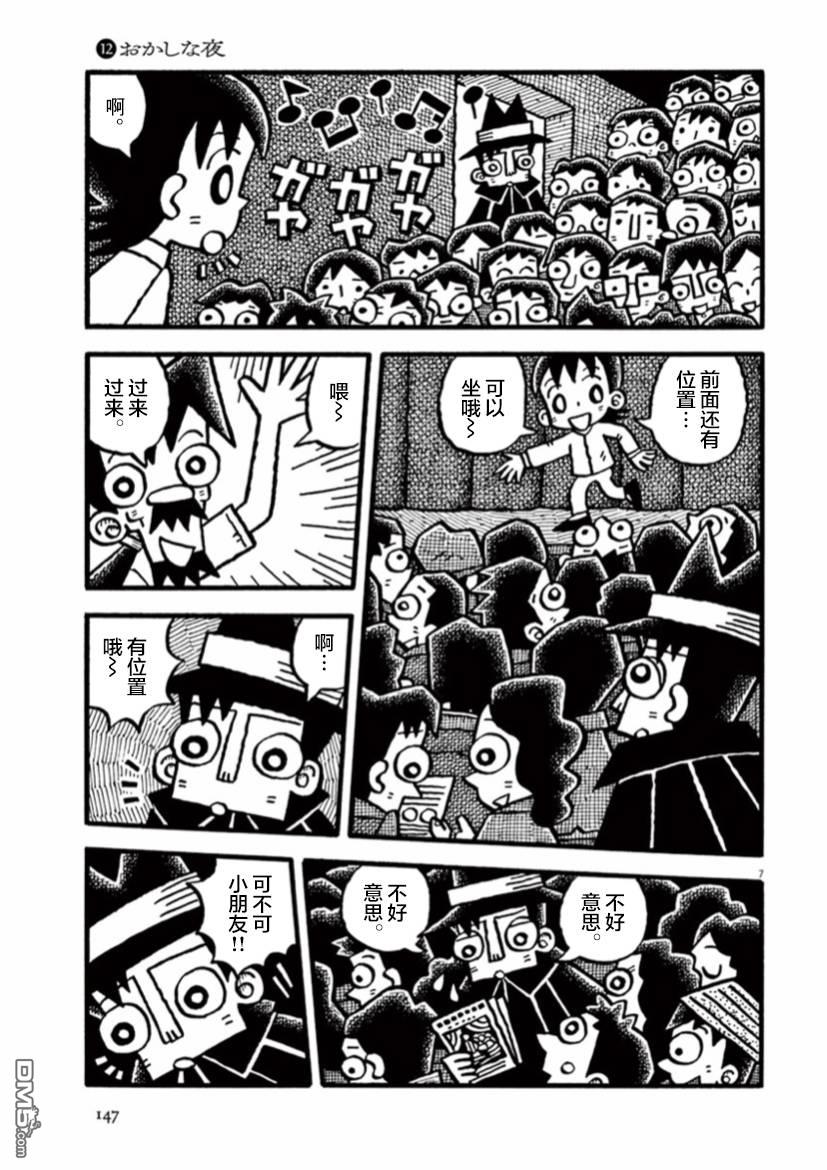 旧日显影 第12话 奇妙夜 第7页