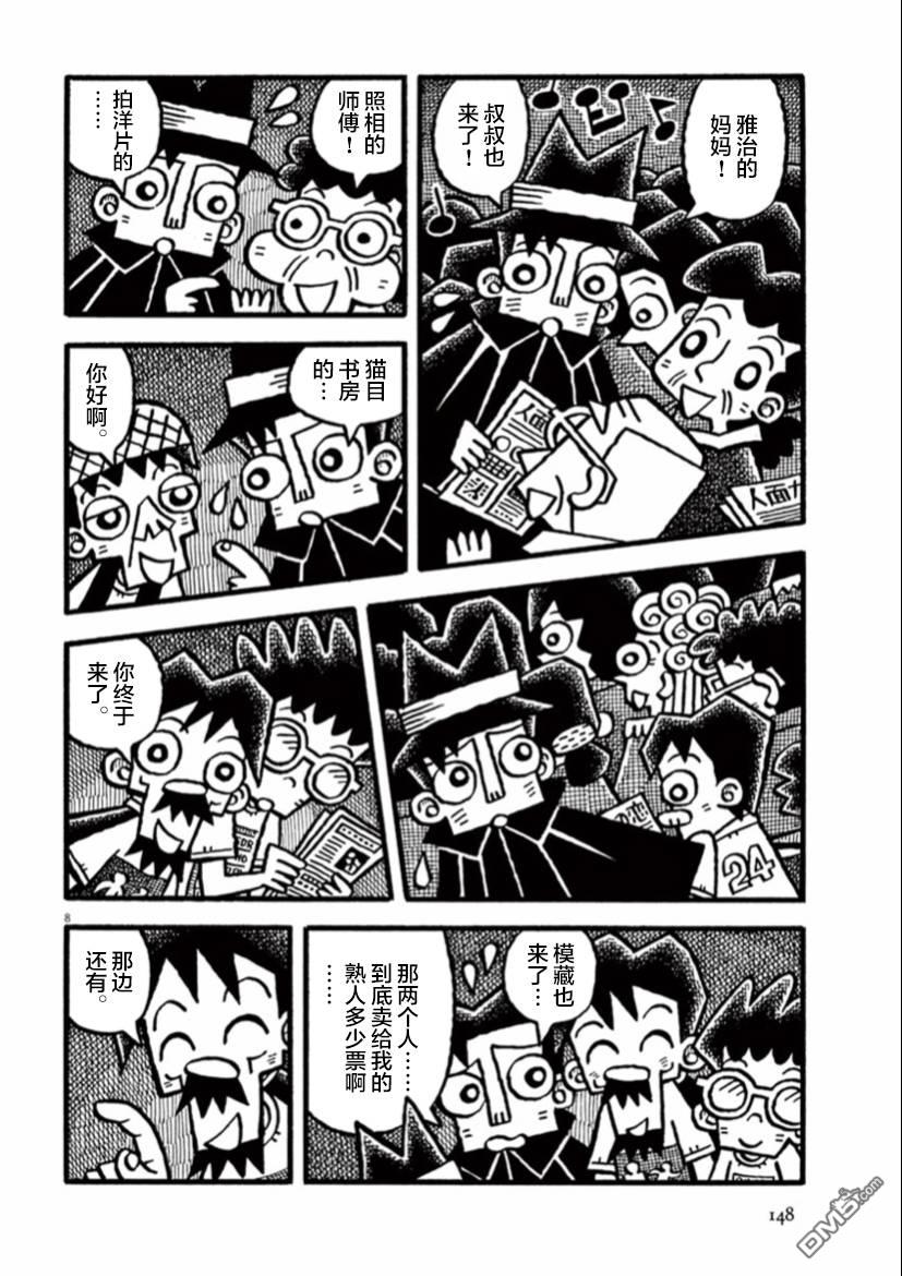 旧日显影 第12话 奇妙夜 第8页