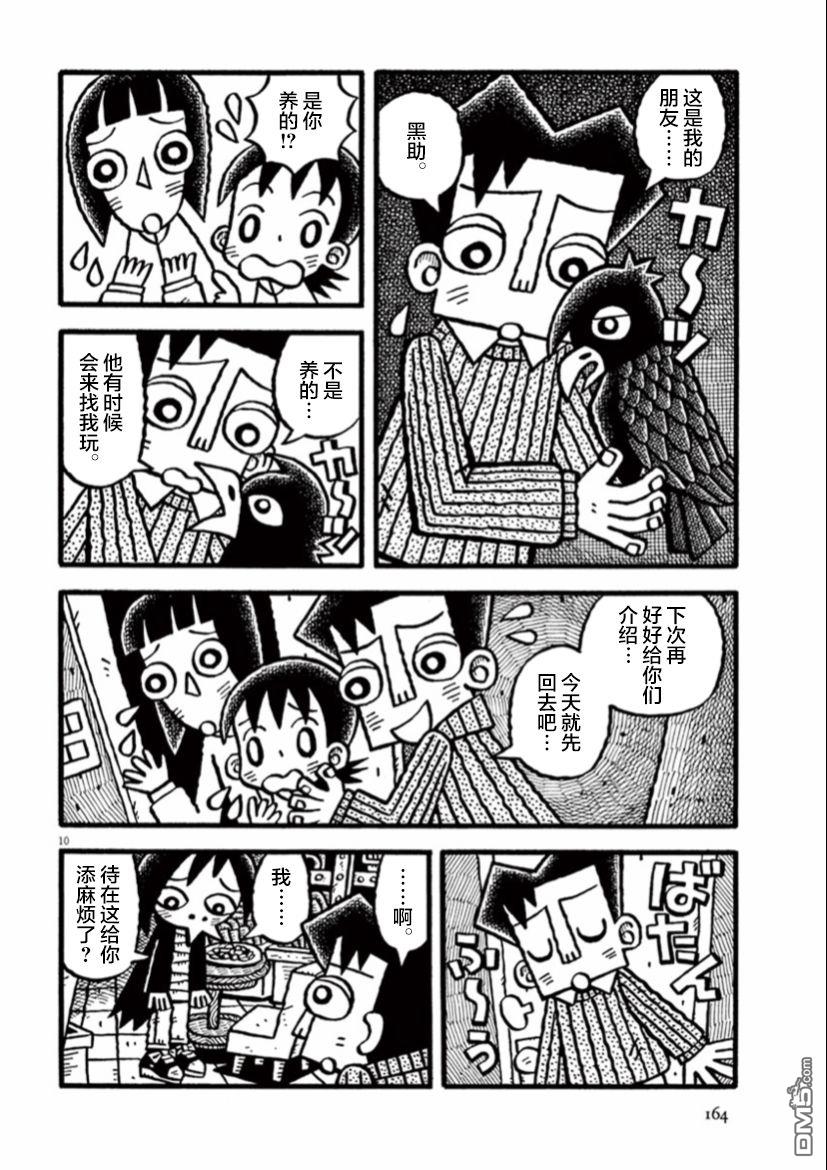 旧日显影 第13话 黑色的朋友 第10页