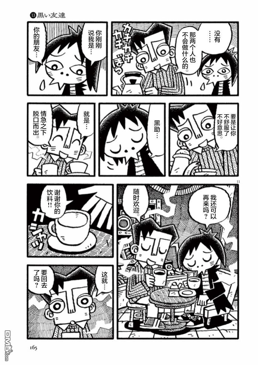 旧日显影 第13话 黑色的朋友 第11页