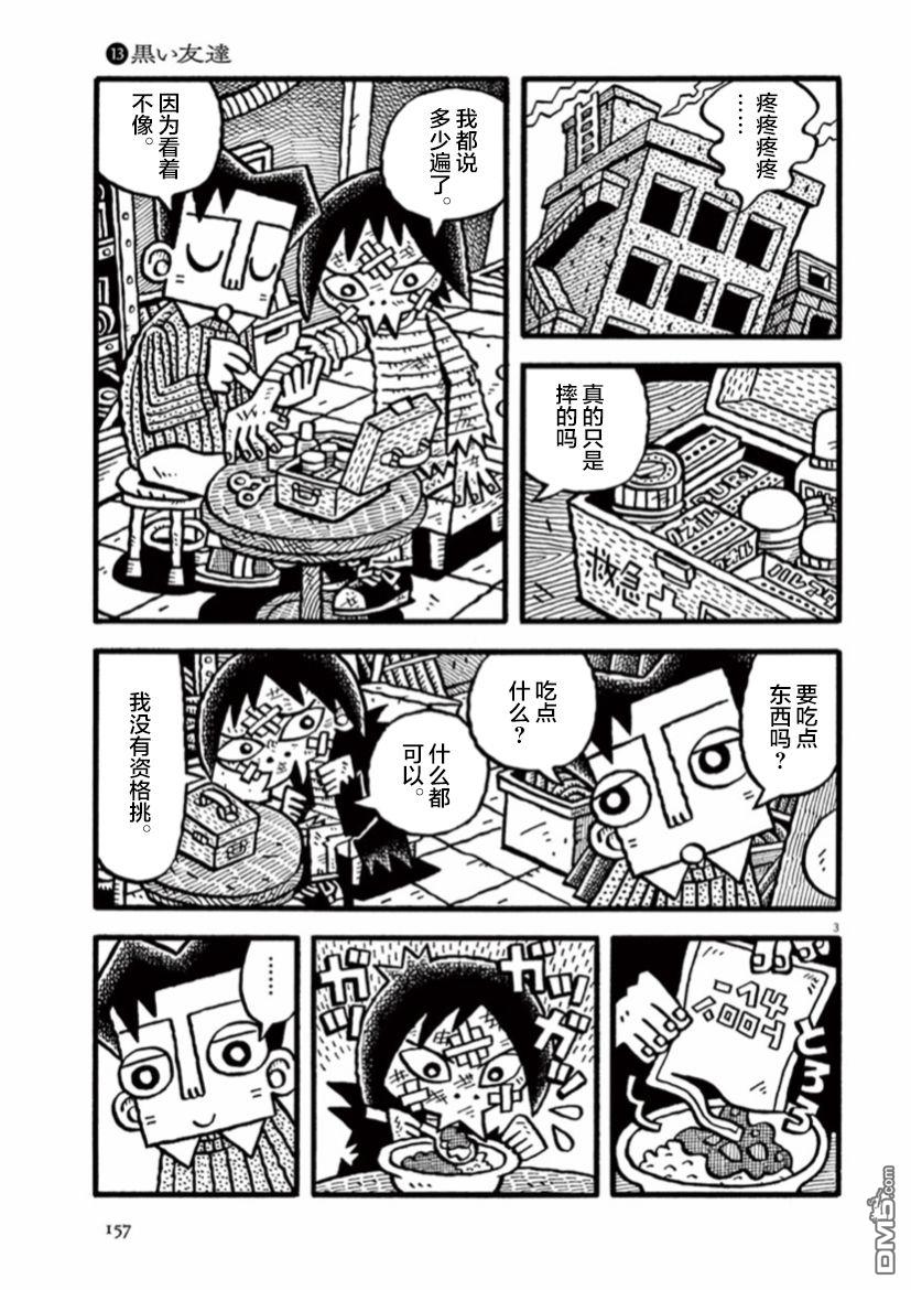 旧日显影 第13话 黑色的朋友 第3页