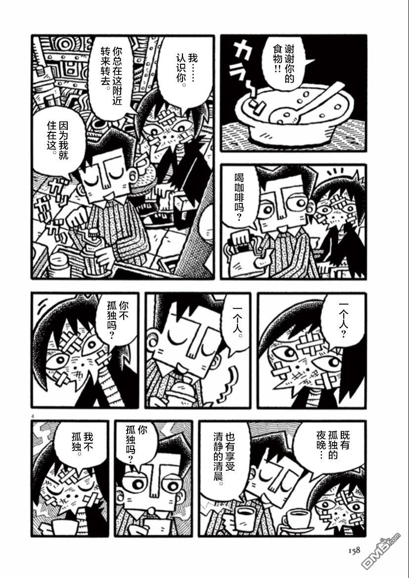 旧日显影 第13话 黑色的朋友 第4页