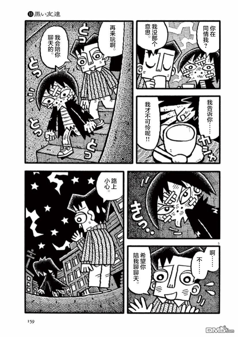 旧日显影 第13话 黑色的朋友 第5页