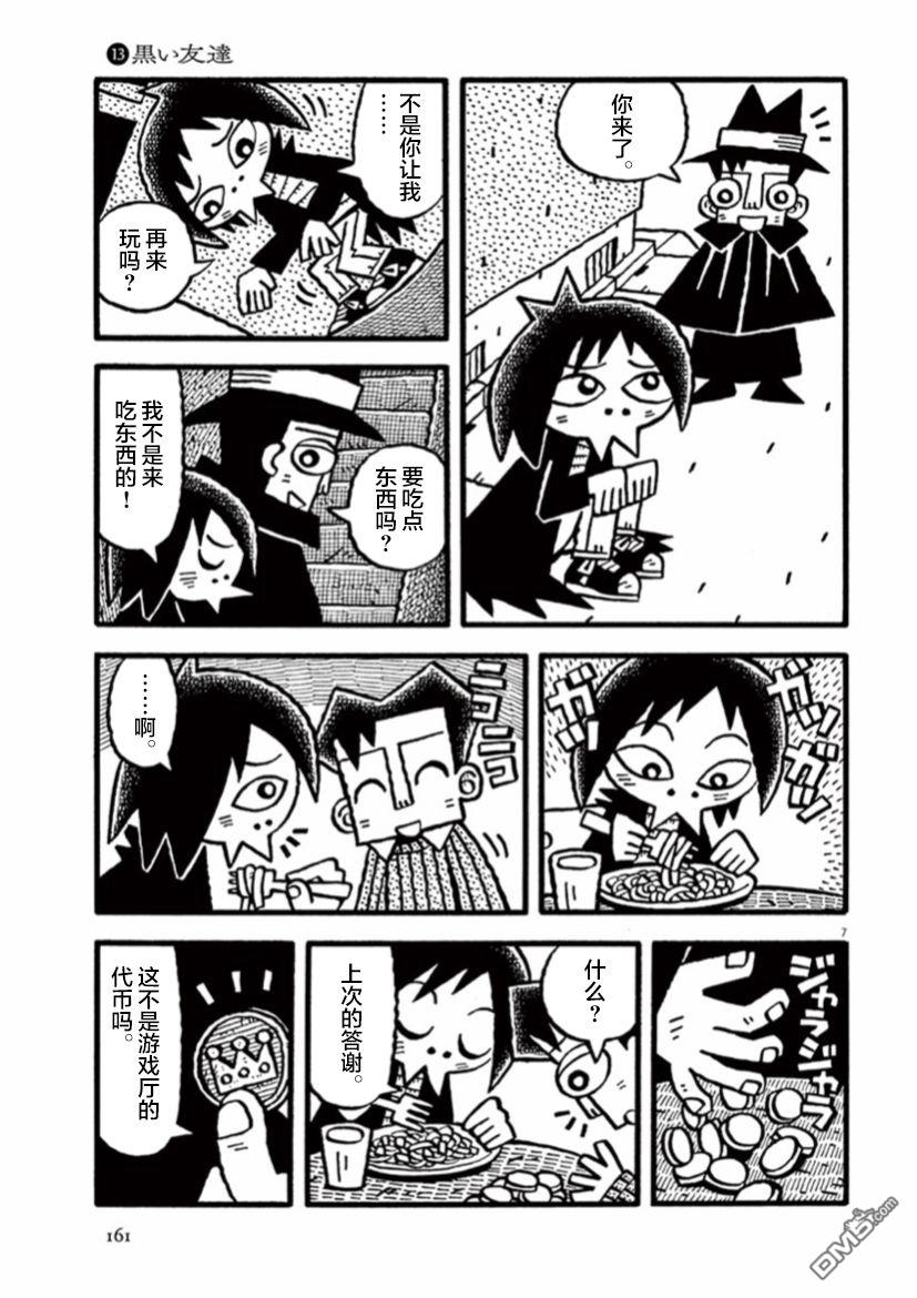 旧日显影 第13话 黑色的朋友 第7页