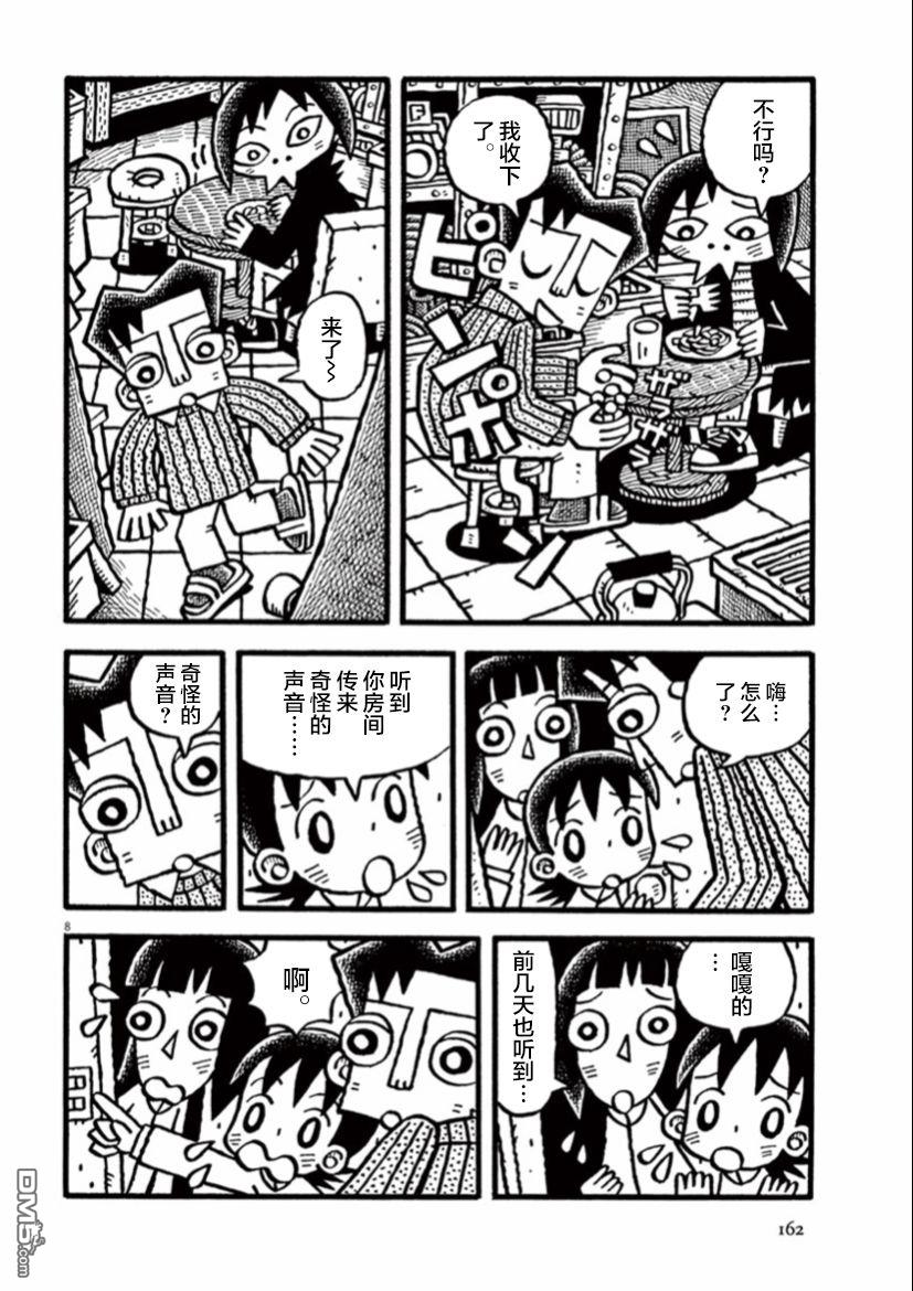 旧日显影 第13话 黑色的朋友 第8页