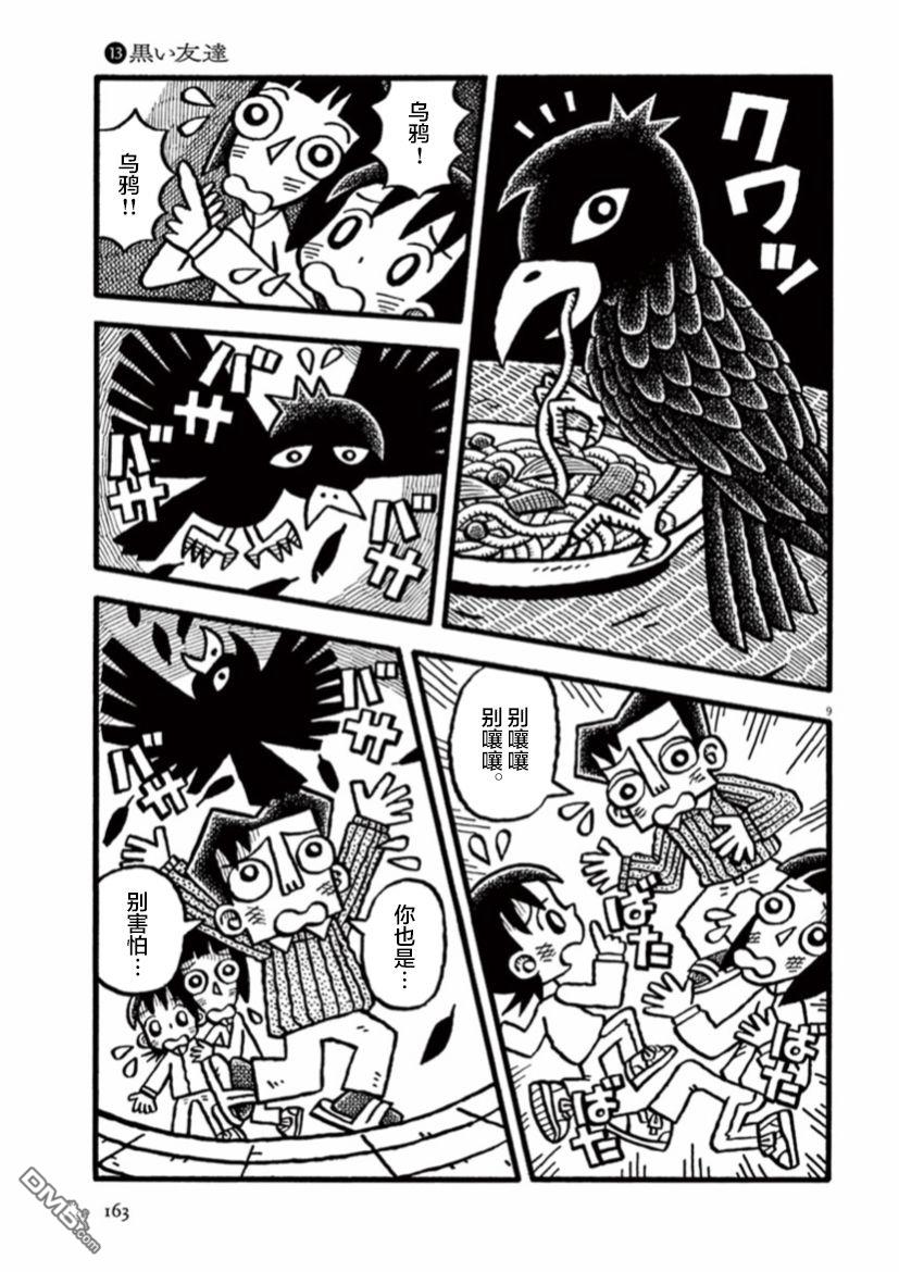 旧日显影 第13话 黑色的朋友 第9页