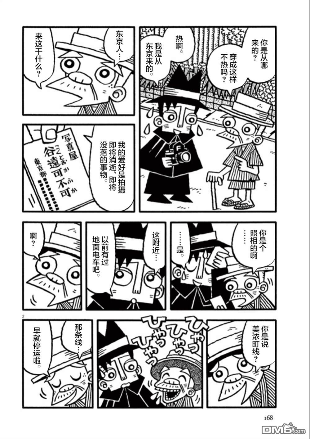 旧日显影 第14话 第2页