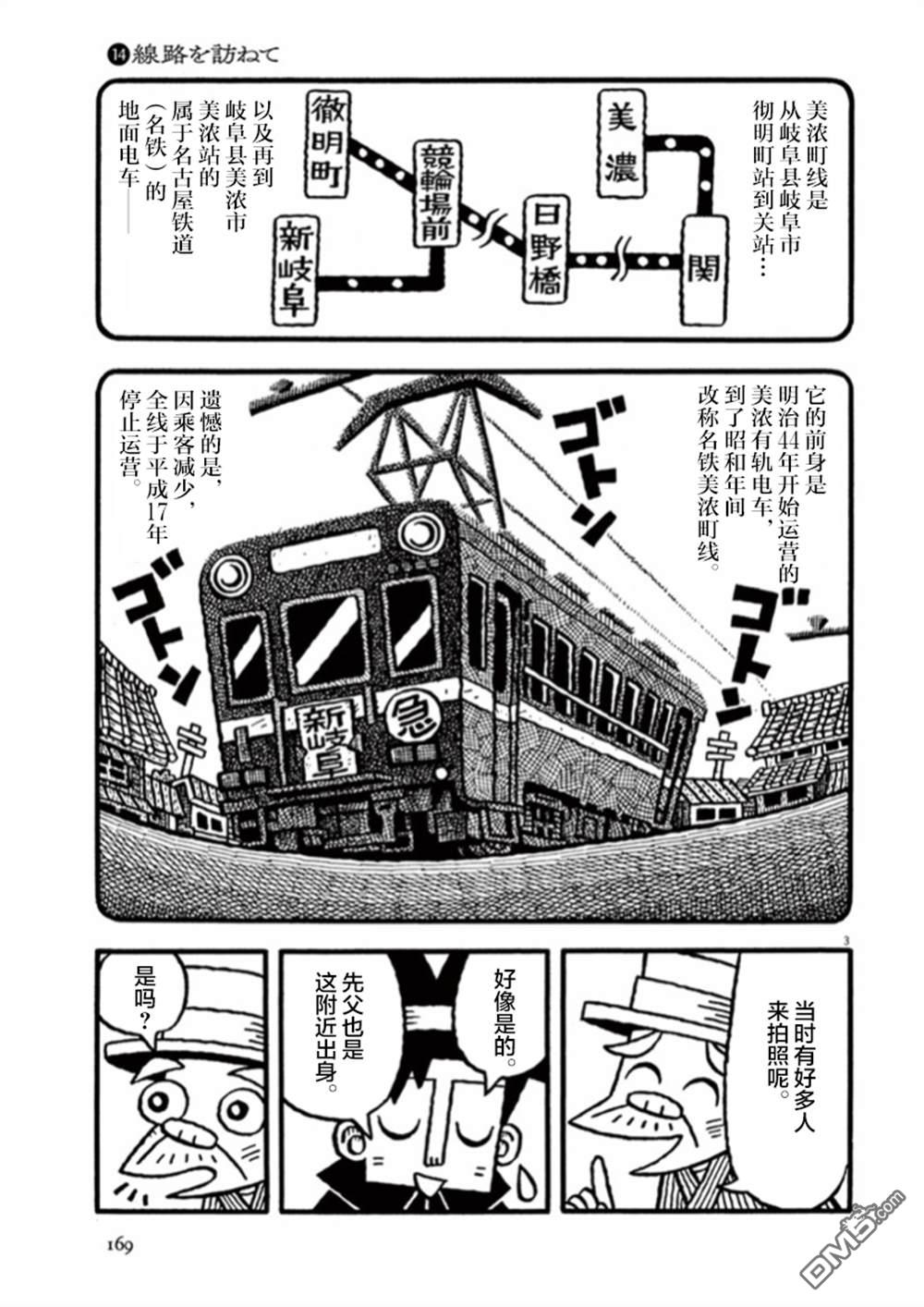旧日显影 第14话 第3页