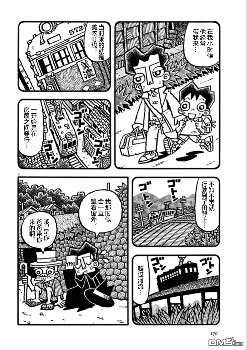 旧日显影 第14话 第4页