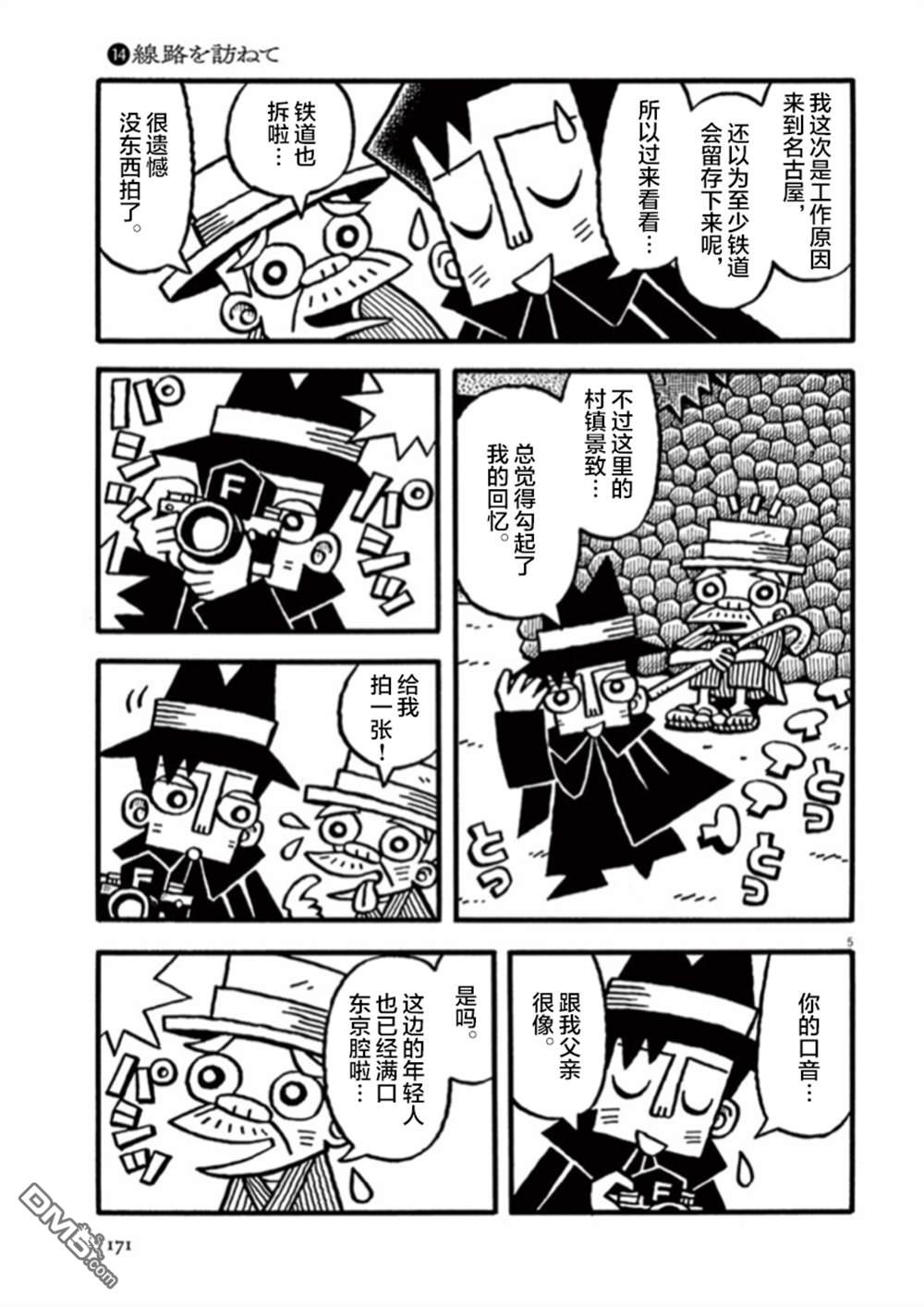 旧日显影 第14话 第5页