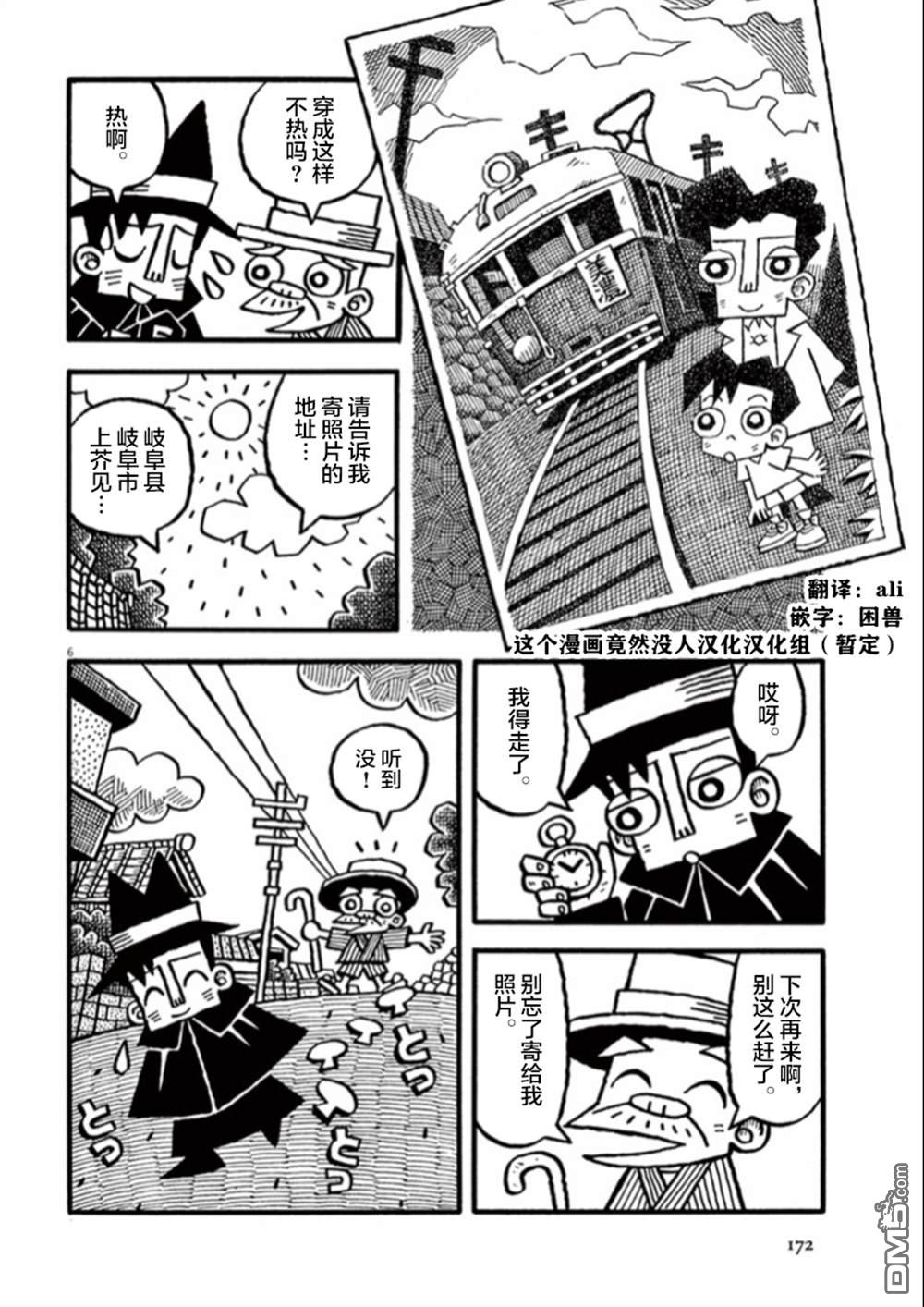 旧日显影 第14话 第6页