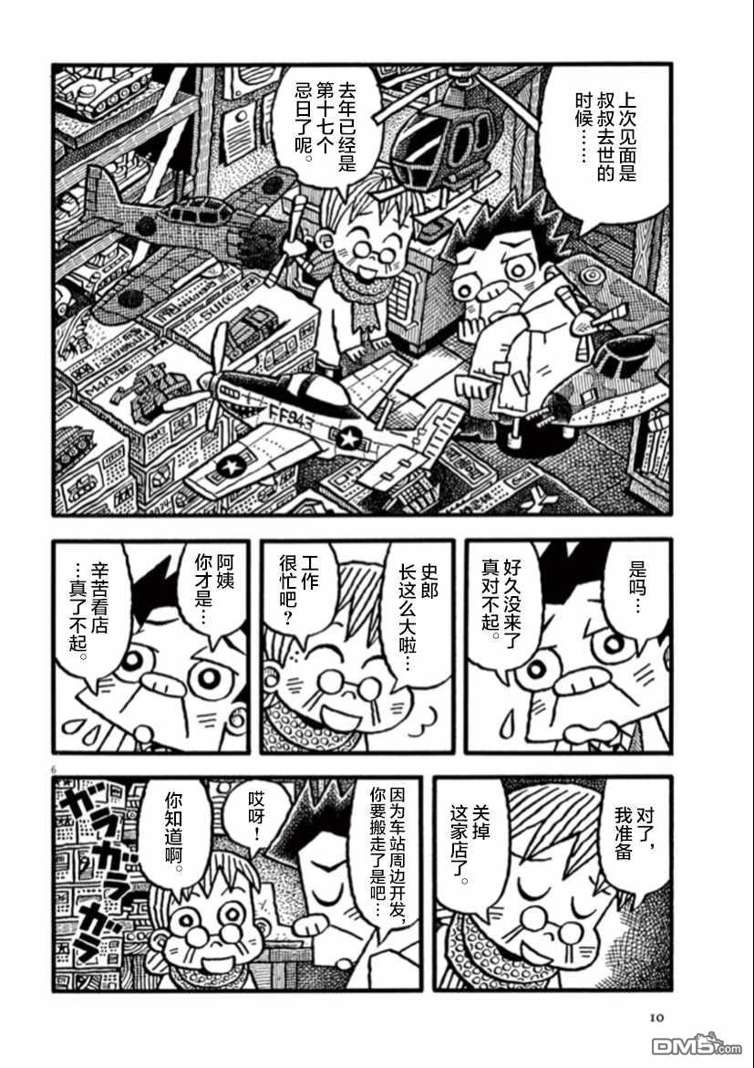 旧日显影 第15话 小镇模型店 第10页