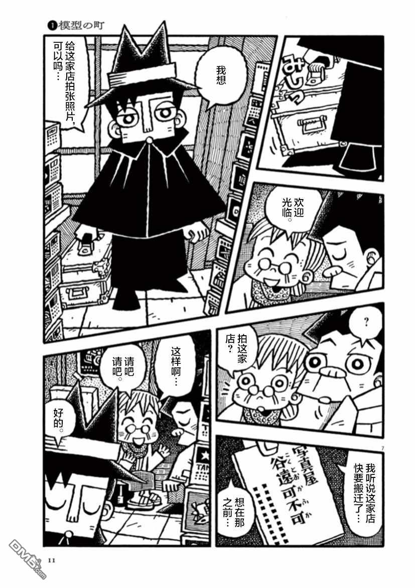 旧日显影 第15话 小镇模型店 第11页