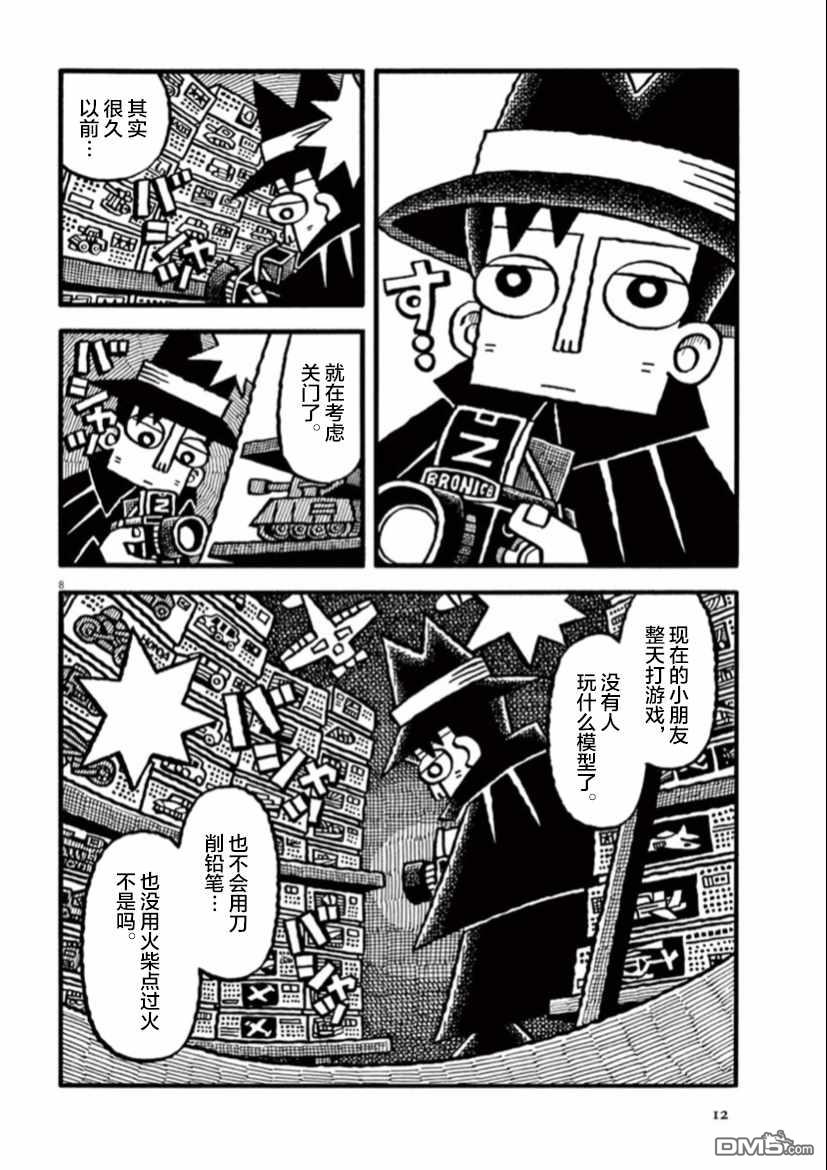 旧日显影 第15话 小镇模型店 第12页