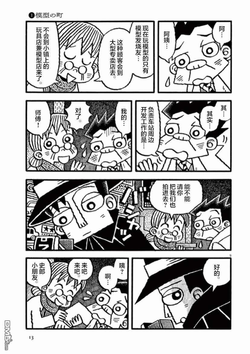 旧日显影 第15话 小镇模型店 第13页