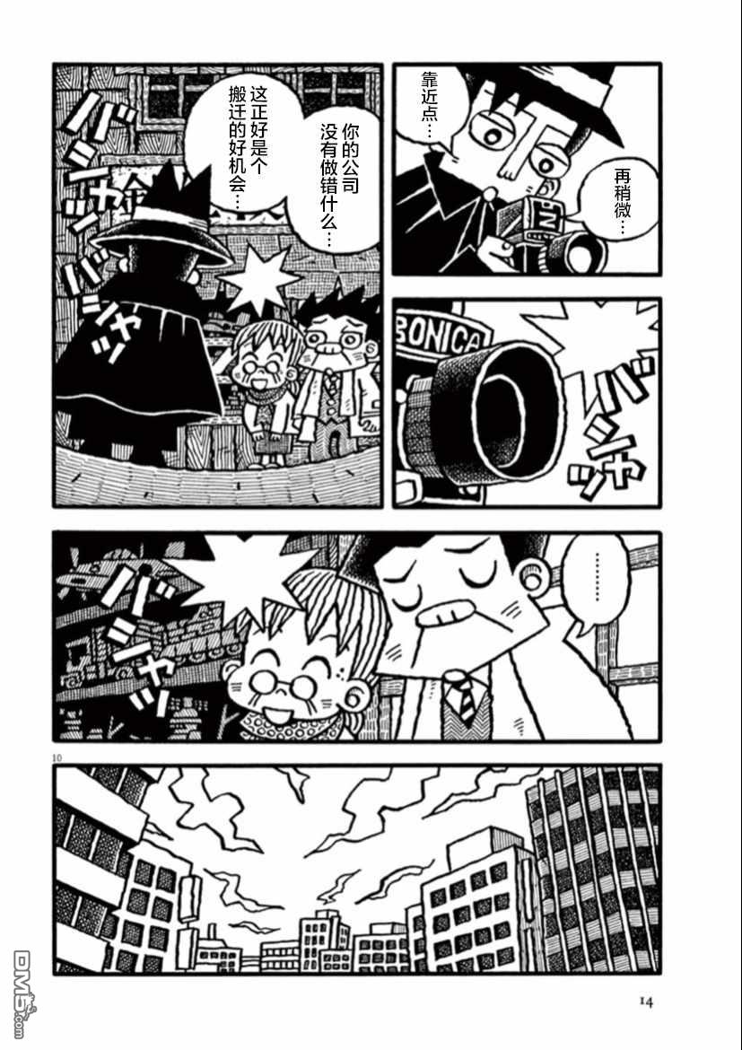 旧日显影 第15话 小镇模型店 第14页