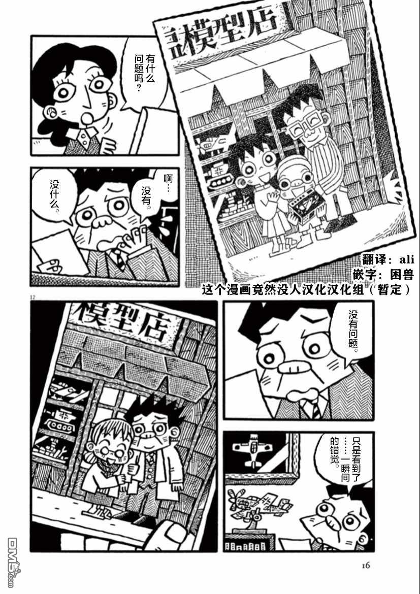 旧日显影 第15话 小镇模型店 第16页