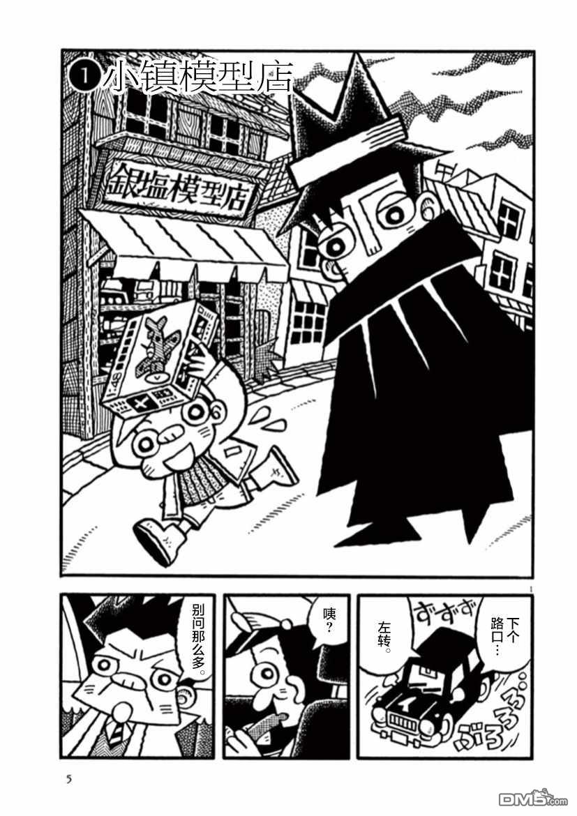 旧日显影 第15话 小镇模型店 第5页