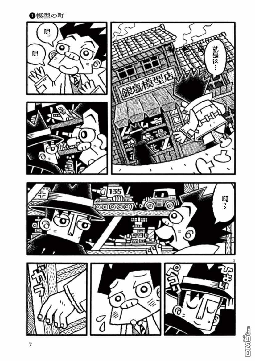 旧日显影 第15话 小镇模型店 第7页
