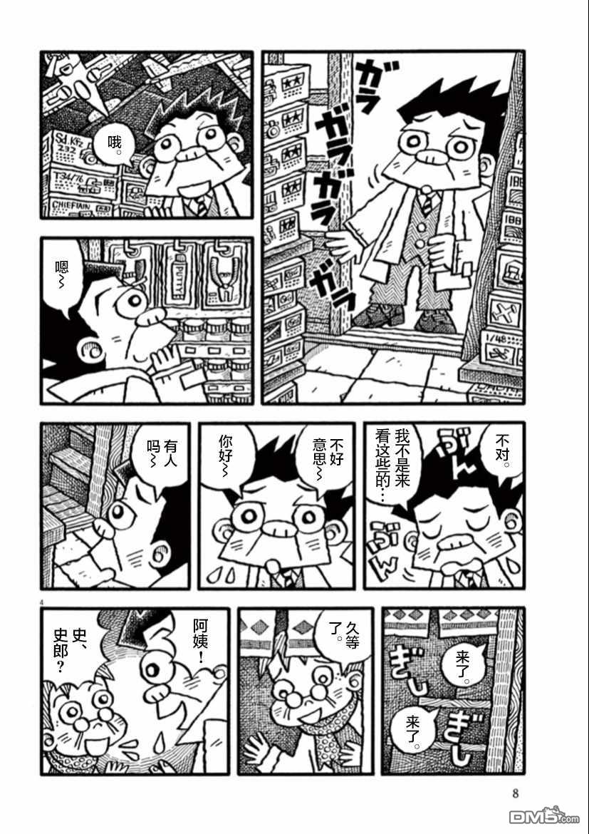 旧日显影 第15话 小镇模型店 第8页