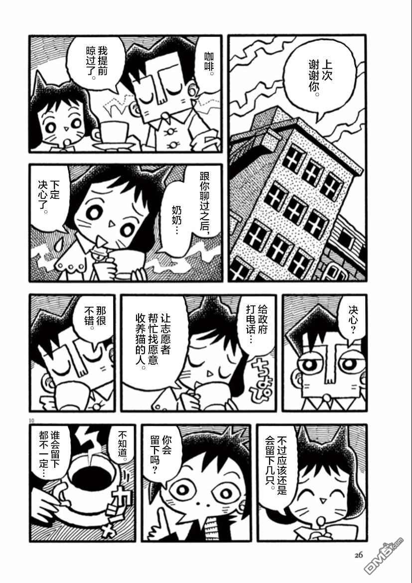旧日显影 第16话 第10页
