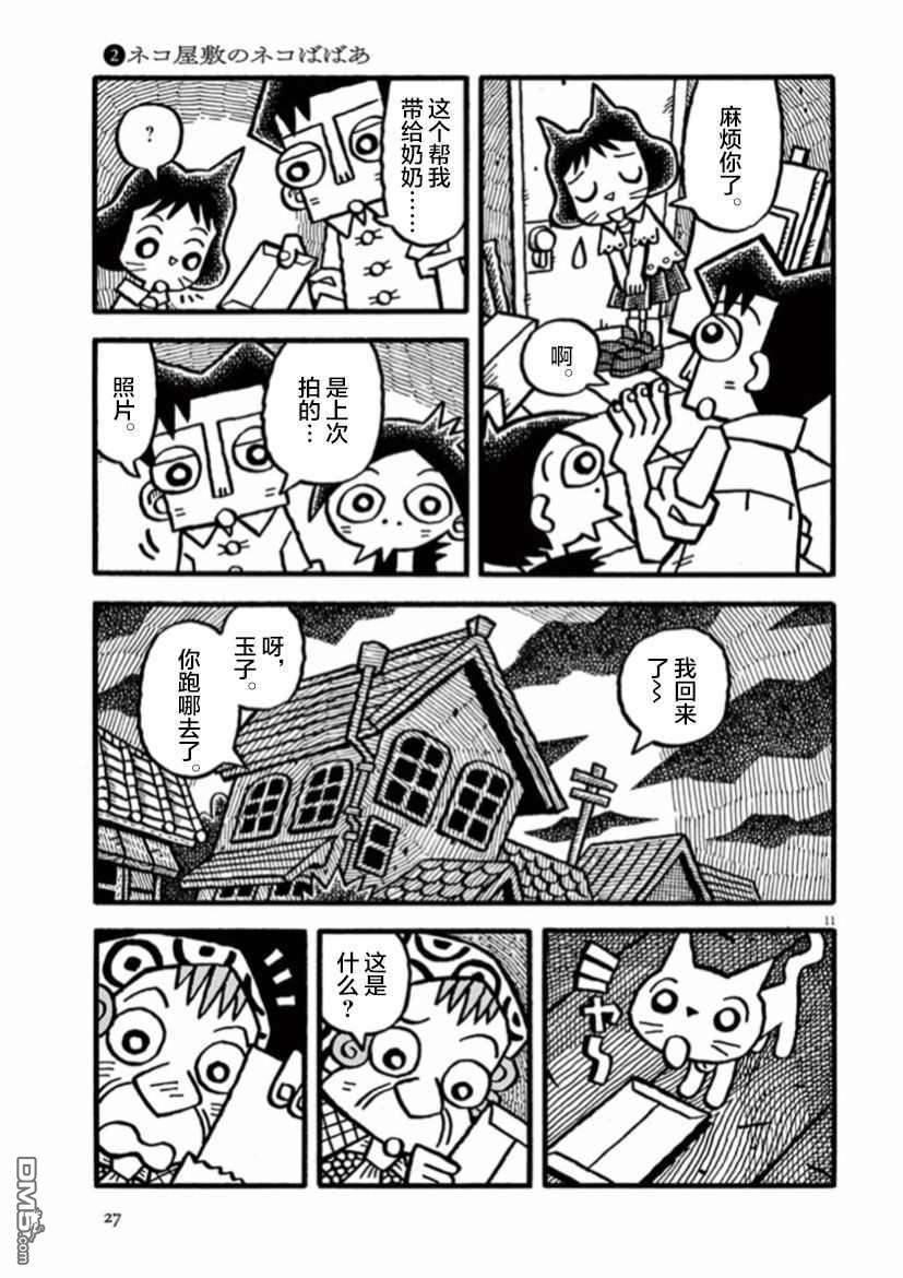 旧日显影 第16话 第11页
