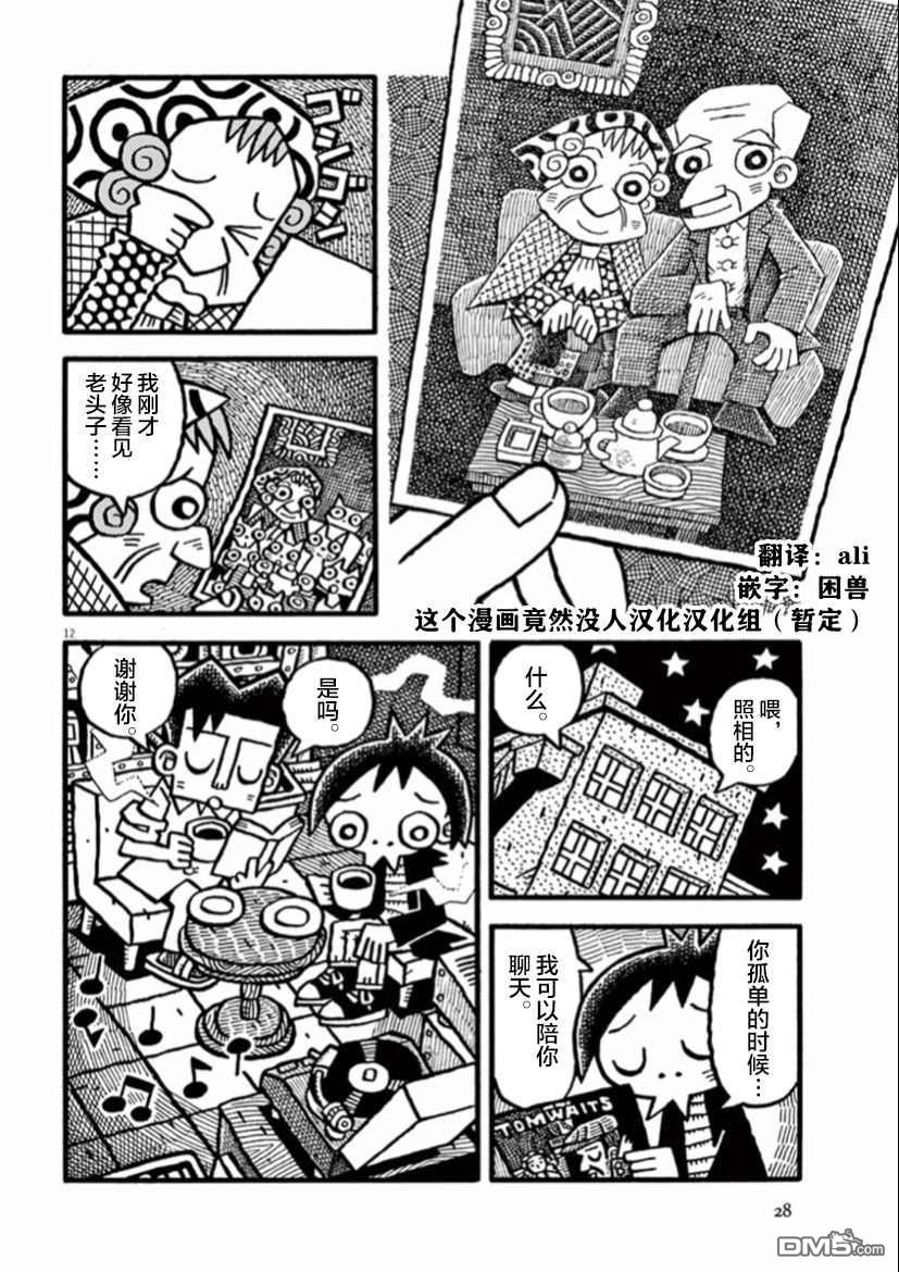 旧日显影 第16话 第12页