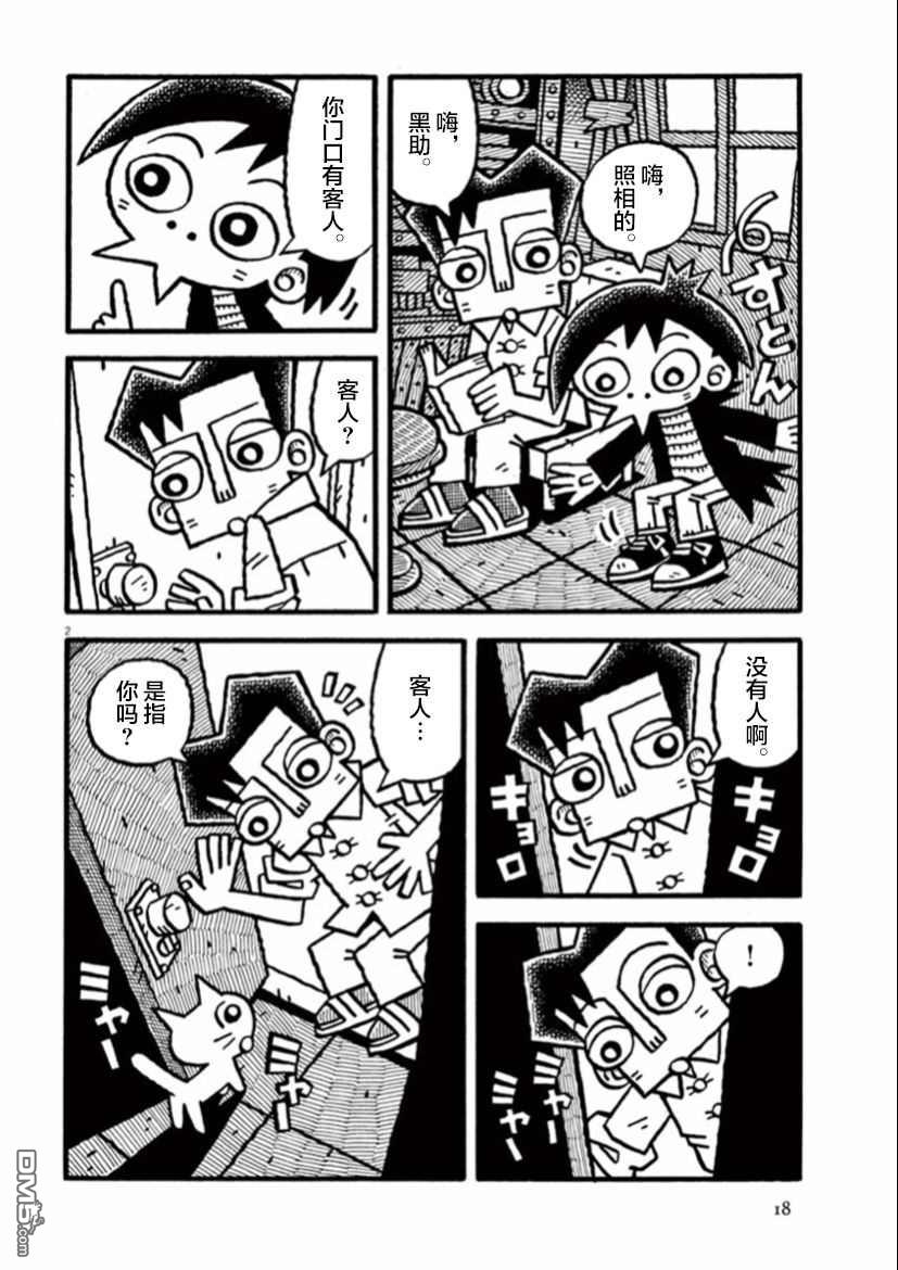 旧日显影 第16话 第2页