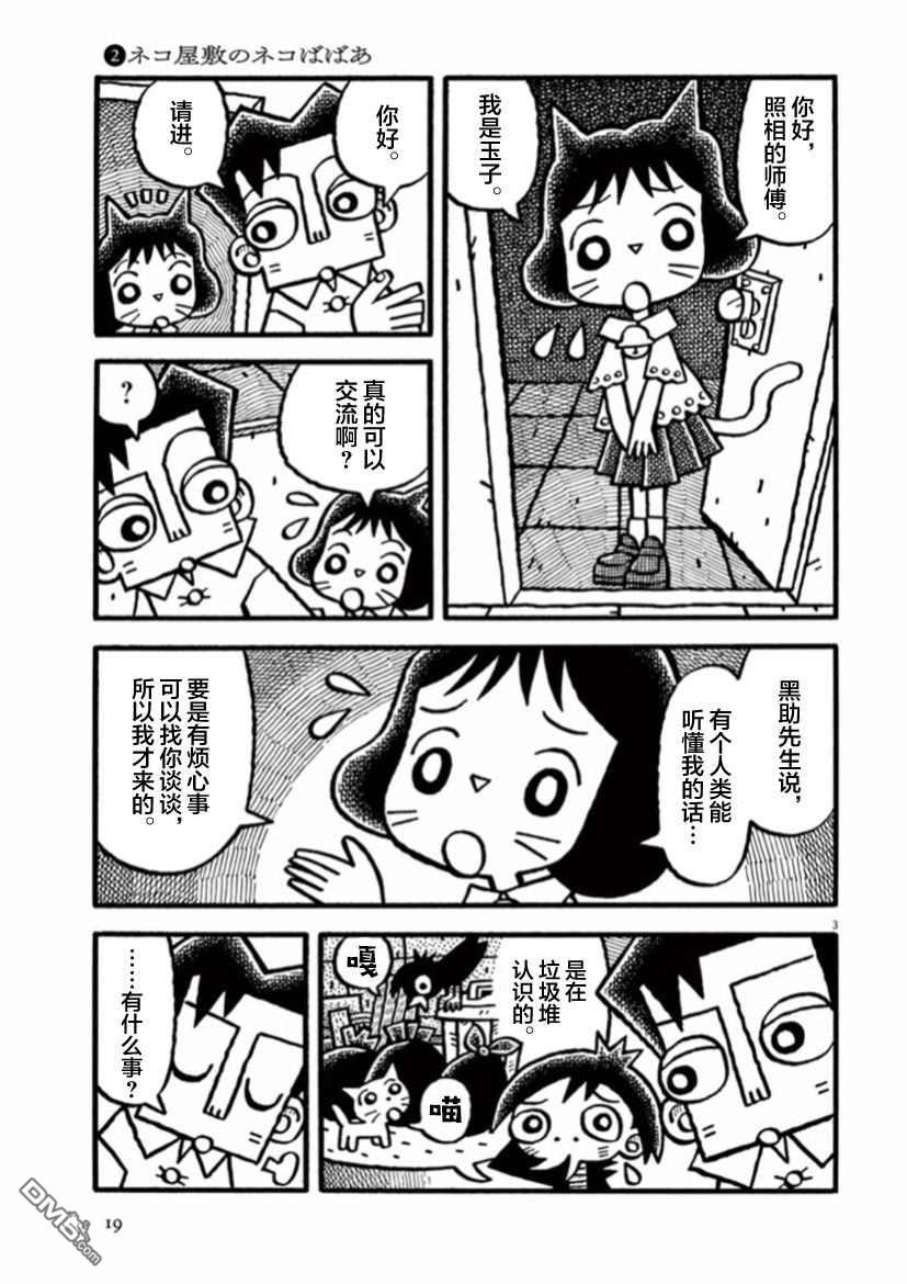 旧日显影 第16话 第3页