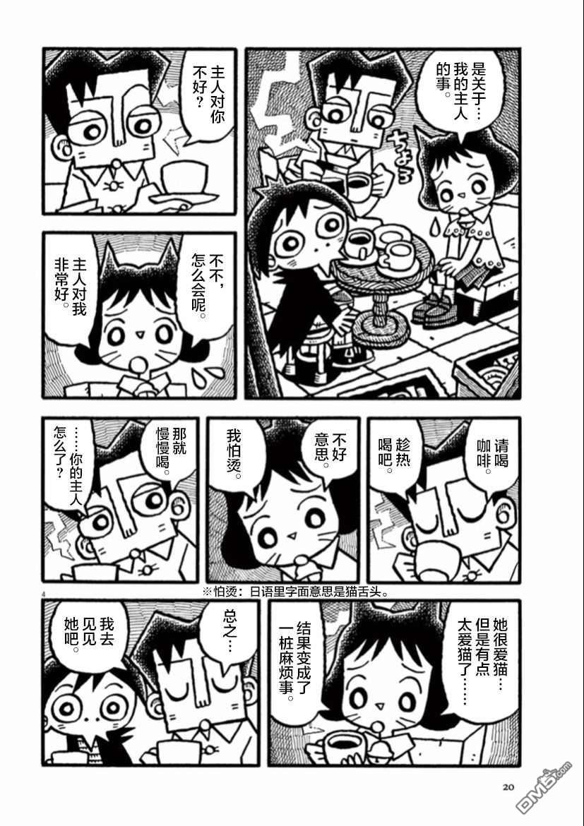 旧日显影 第16话 第4页