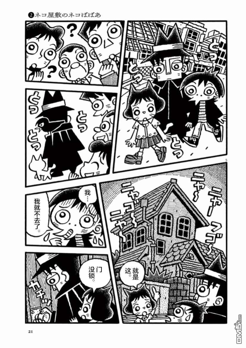 旧日显影 第16话 第5页