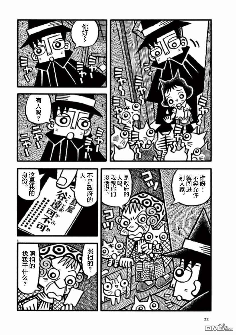 旧日显影 第16话 第6页