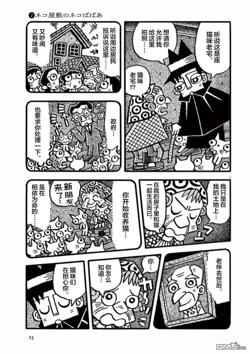 旧日显影 第16话 第7页