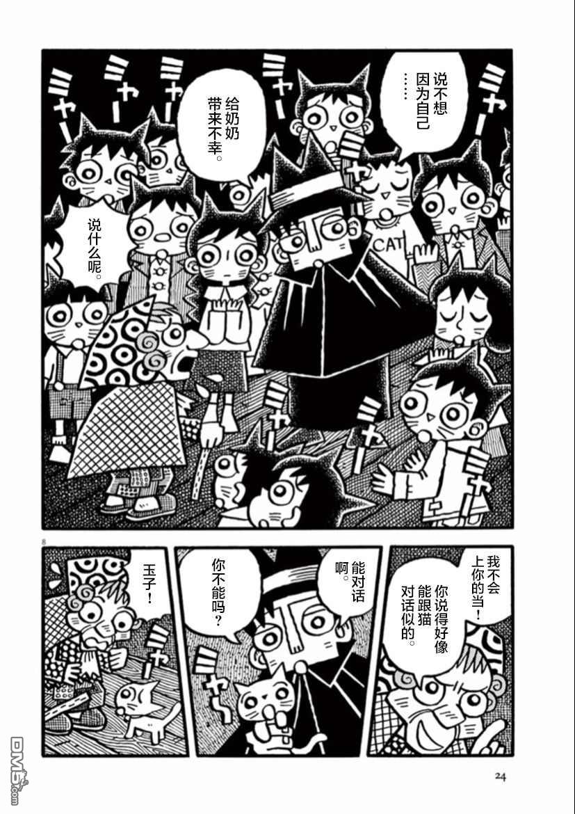 旧日显影 第16话 第8页