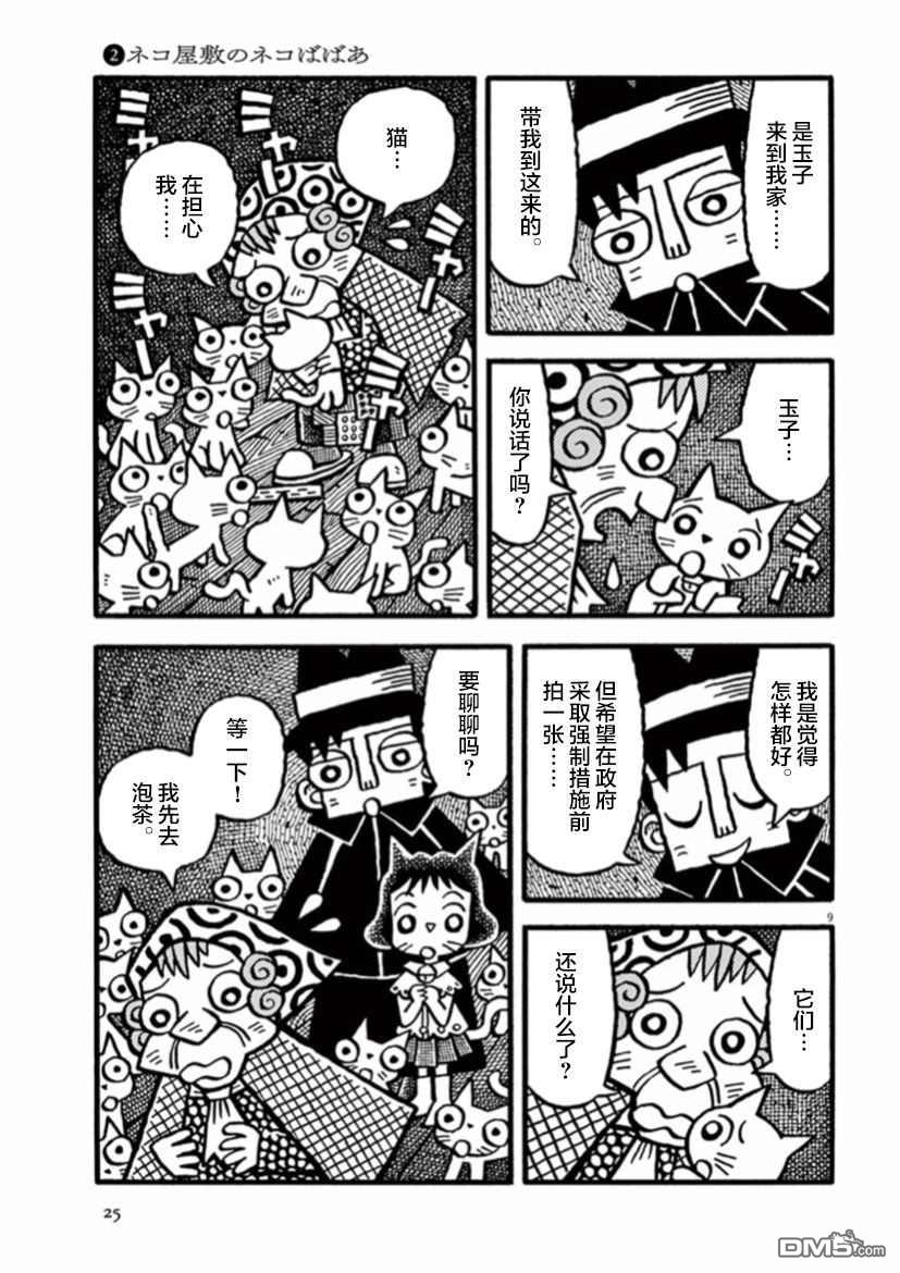 旧日显影 第16话 第9页