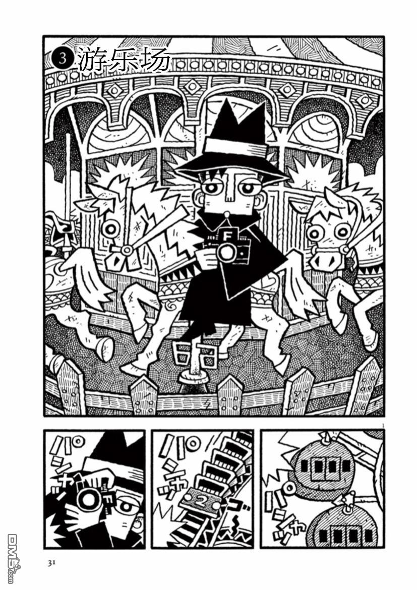 旧日显影 第17话 游乐场 第1页