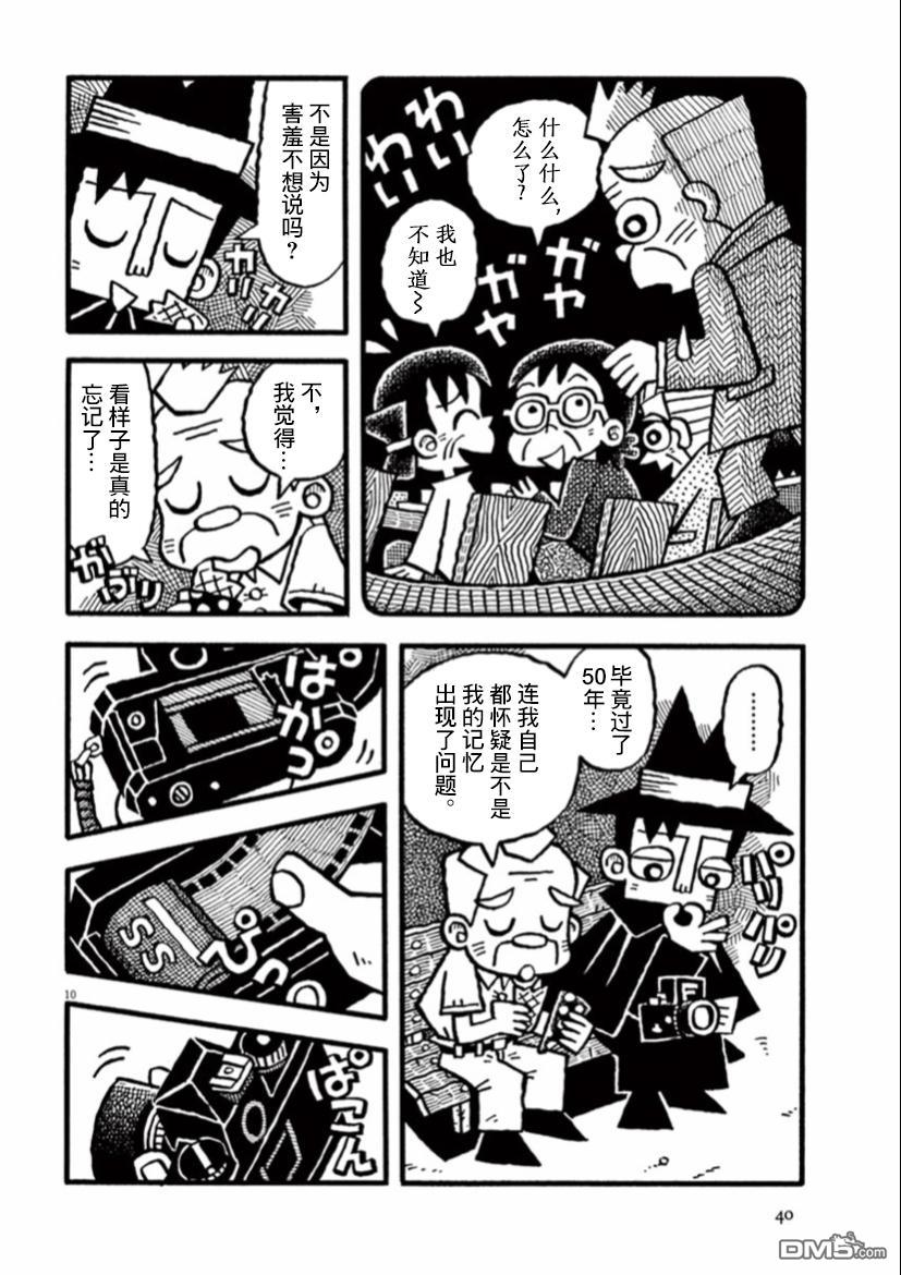 旧日显影 第17话 游乐场 第10页