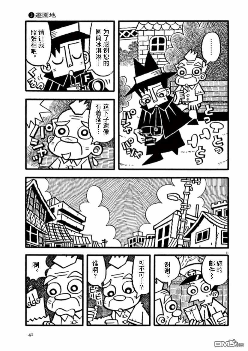 旧日显影 第17话 游乐场 第11页
