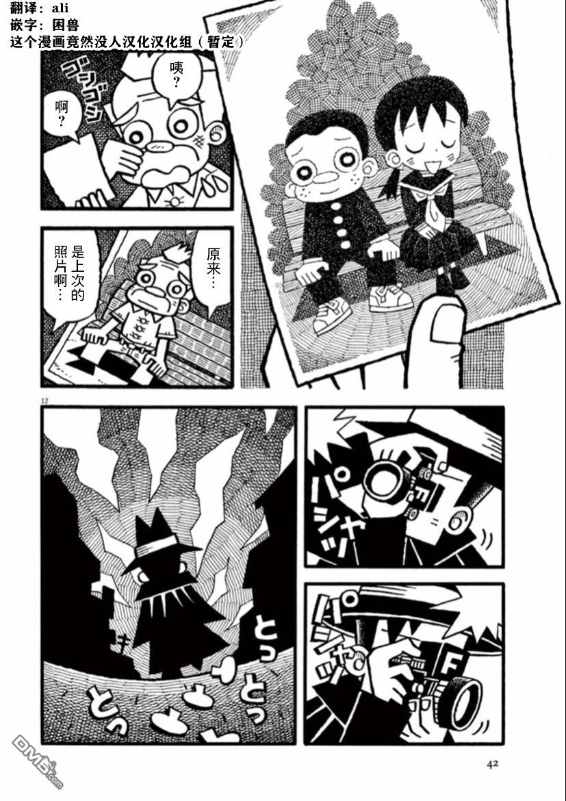 旧日显影 第17话 游乐场 第12页