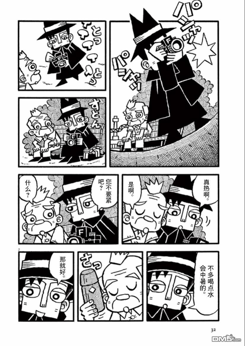 旧日显影 第17话 游乐场 第2页