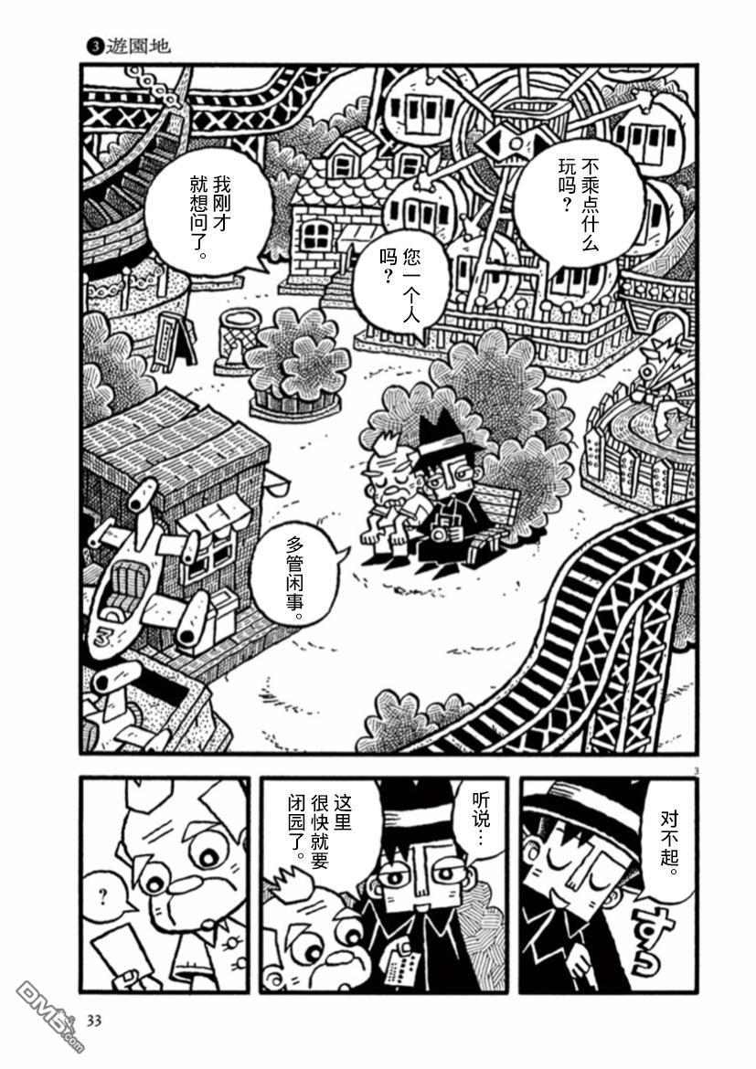 旧日显影 第17话 游乐场 第3页