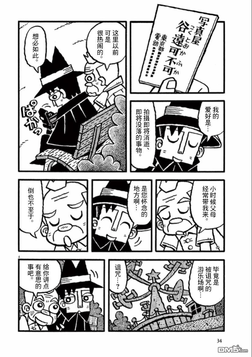 旧日显影 第17话 游乐场 第4页