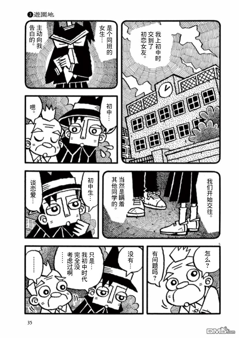 旧日显影 第17话 游乐场 第5页
