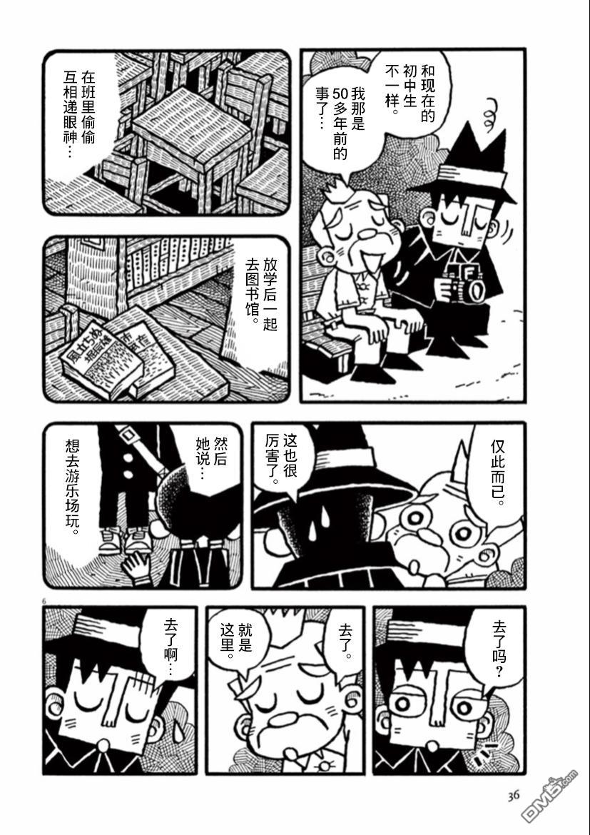 旧日显影 第17话 游乐场 第6页