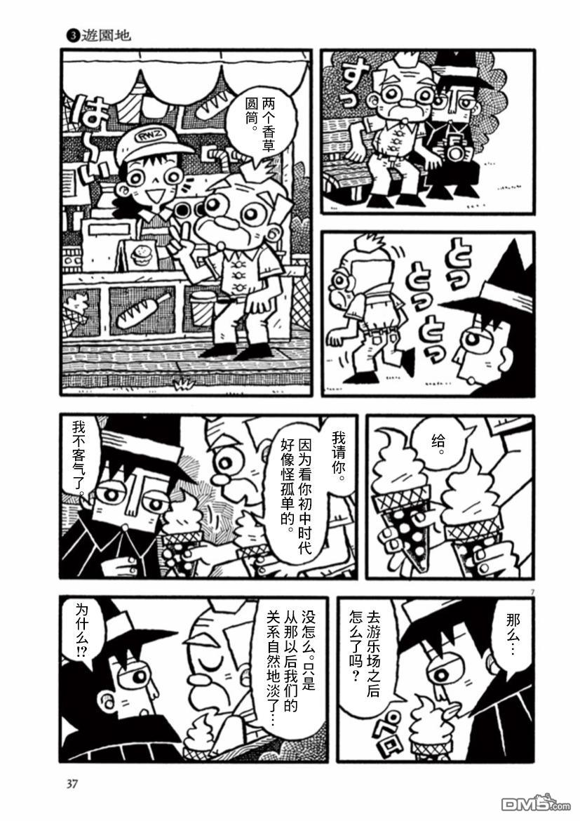 旧日显影 第17话 游乐场 第7页
