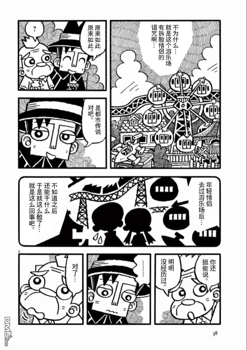 旧日显影 第17话 游乐场 第8页