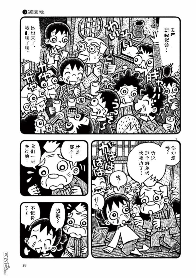 旧日显影 第17话 游乐场 第9页