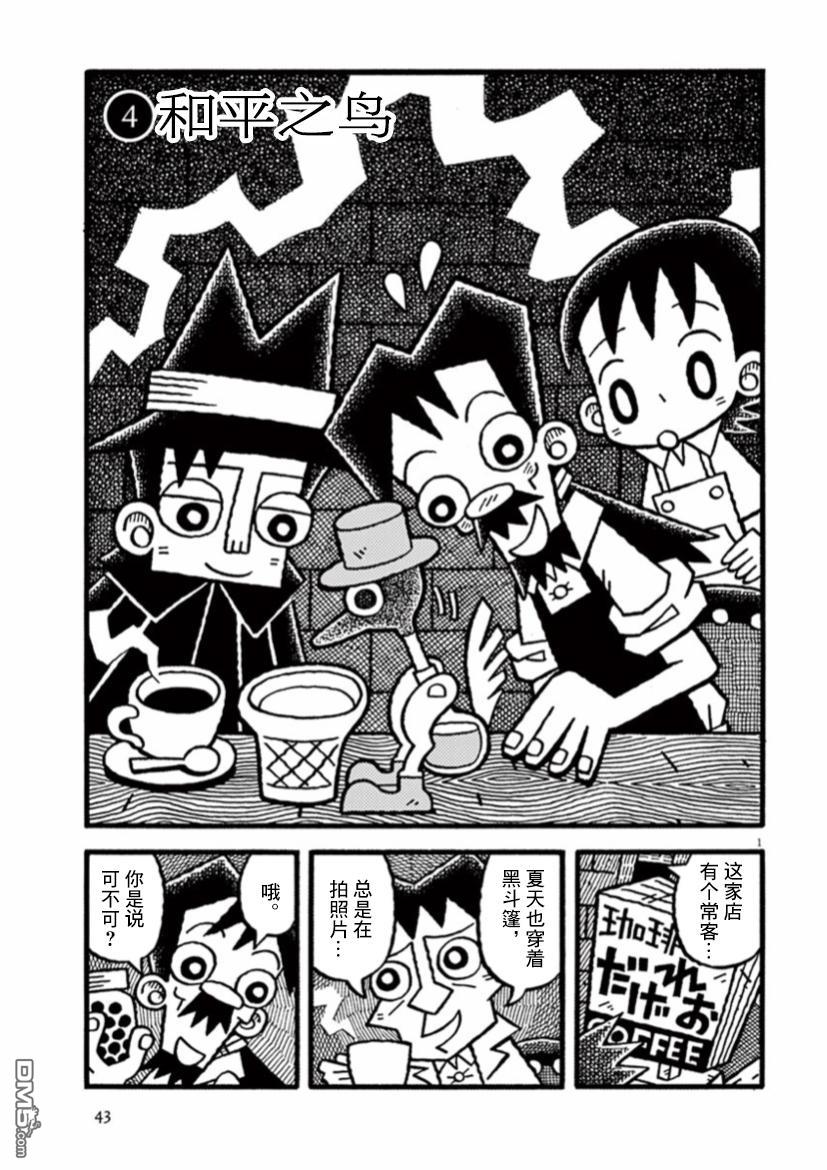 旧日显影 第18话 和平之鸟 第1页