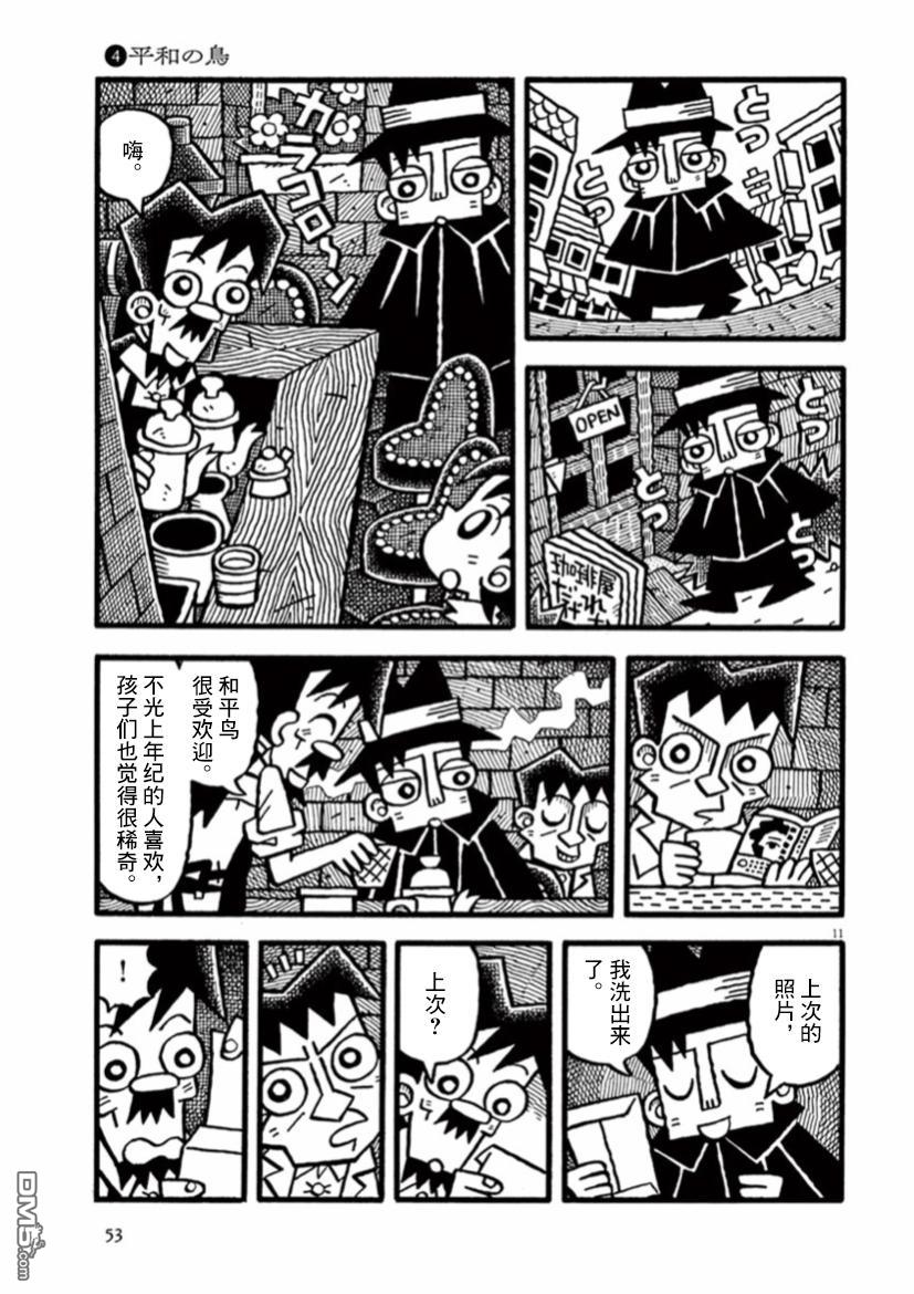 旧日显影 第18话 和平之鸟 第11页